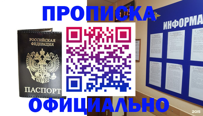 где прописаться в Бердске